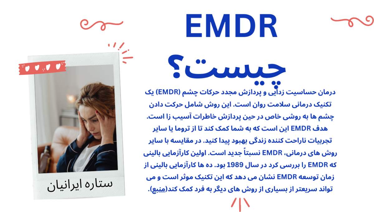 emdr چیست